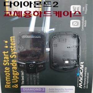 매직카 다이아몬드2 경보기 케이스 교체용 하드케이스 갈이용 보호용 젤리