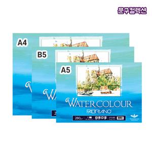 파브리아노 워터칼라 낱장팩 보급형 A4 A5 B5 스케치북 280g 수채화 패드형 미술 화방 황목