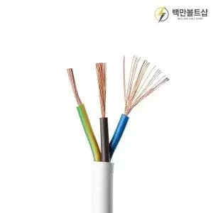 전선 전기선 VCTF 접지선 전기자재 전원 케이블 연선 백색 1.5SQx3C M단위