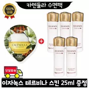 GE7 카렌듈라 수면팩 구매시 이자녹스 테르비나 어드밴스드 스킨 25mlx5개 (총 125ml)