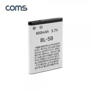 [UB714] Coms 리튬이온 배터리(BL-5B) 800mAh 3.7V