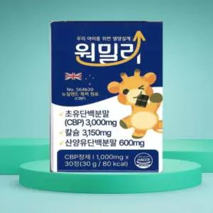 키즈엔 원밀리 30정 1개  CBP 초유단백분말 칼슘 산양유단백분말