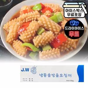 에이치에이유통 솔방울 오징어 10kg 최상급 대용량 벌크 칼집오징어 짬뽕 마라탕