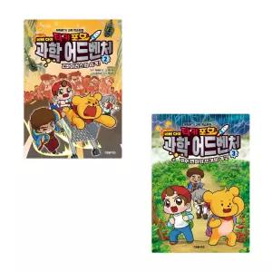 시온티앤지 타키 포오 네버다이 과학 어드벤처2,3 2권세트 / 캐릭온TV 창작 코믹 어드벤처 만화 /