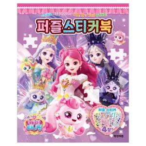프린세스 캐치 티니핑 퍼즐 스티커북 유아 어린이 퍼즐 스티커 놀이 놀이북 숨은 다른 그림 찾기