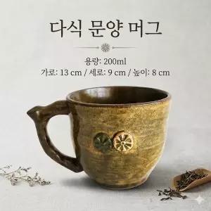 다식 문양 머그 (200 ml)수공예머그컵 핸드메이드 카페머그 도자기커피잔 작가도자기 디자인머그 전통문양컵 고급도자기컵
