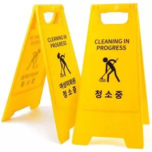 청소중 표지판 A형 접이식 양면 안내판 스탠드 입간판
