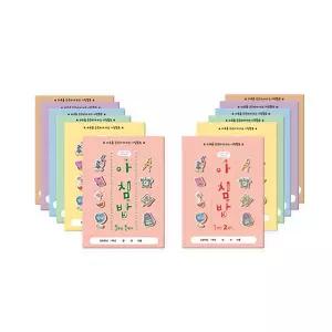 아트박스/아이스크림몰 아침밥 (초등 워크북 학습 노트)