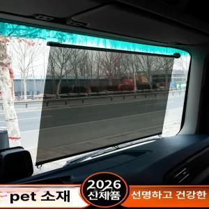 버스 트럭 대형차 햇빛가리개 차량용 블라인드 롤스크린 암막 썬팅지