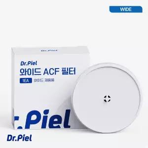 [닥터피엘] 와이드 샤워기용 2차필터 1SET (1ea)