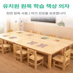 책상 의자 세트 공부방 저학년 교구