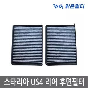 3회교체분/ 스타리아 US4 후면 리어 뒤쪽 에어컨 활성탄필터 108C(3개)