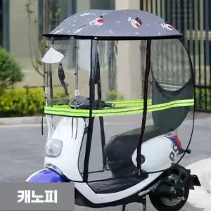 오토바이 차양막 스쿠터 캐노피 자전거 햇빛가리개 비가림막 우천대비 방수커버 외부보호 덮개