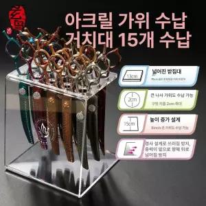 애견미용 강아지 가위꽂이 보관 도구꽂이