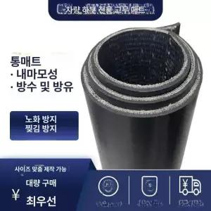 화물차 적재함 바닥 고무매트 고무판 1톤