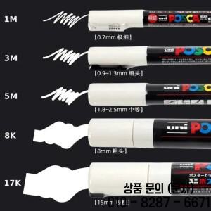 Uni White Posca 마커 펜 아크릴 방수 팝 포스터 PC 1M 3M 5M 8K 17K 영구 낙서 페인트 미술 용품 Sc
