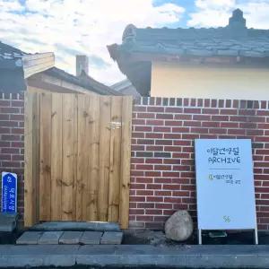 [강원] 영월 이달엔영월스테이(강원, 영월)