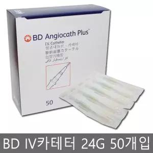 BD IV카테터 24G 0.7mm 50개입/혈관내튜브/엔지오