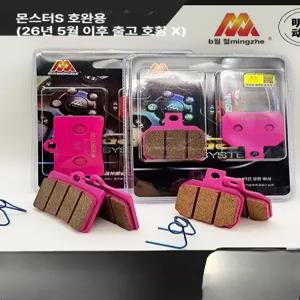 전기오토바이 몬스터S 호완용 앞 뒤 브레이크 패드 리턴 클립 포함