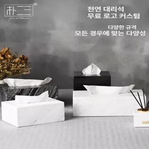 티슈케이스 휴지 커버 케이스 감성디자인소품 각티슈 천연대리석 다양한사이즈