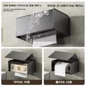 프리미엄 화장실 티슈케이스 감성디자인소품 화장실휴지걸이 무타공 방수 방습