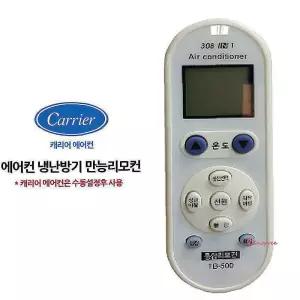 만능 케리어 리모컨 통합 수동설정 에어컨fgh982