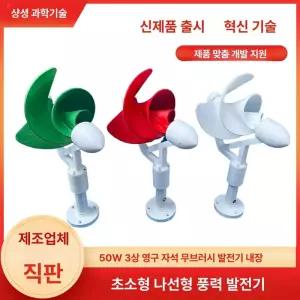 가정용 풍력 발전기 차박 나선형 터빈 흰색 아르키메데스 나선형 풍력 터빈