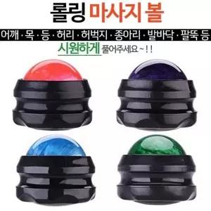 랜덤 셀프마사지 볼안마기 롤링마사지볼 지압볼 롤링마사지 볼마사지