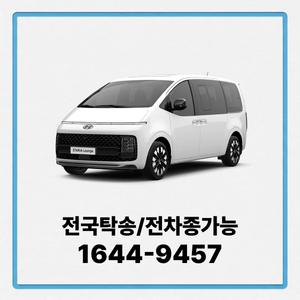 스타리아 라운지 사업자장기렌트 장기렌터카