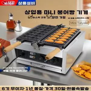 미니붕어빵기계 전기 가정용 업소용 카페 겨울