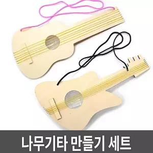기타만들기 일렉트릭기타 통기타 나무기타 나무기타만들기 일렉트릭기타만들기 만들기 2종 서치생활