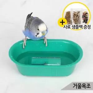 거울욕조 앵무새 장난감 소형새 목욕통 모이 통 물놀이