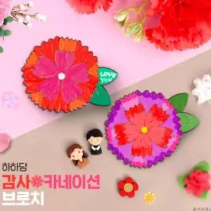 카네이션 브로치 만들기 가정의달 어버이날 방과후 실내 수업 스승의날 재료 마리셀러