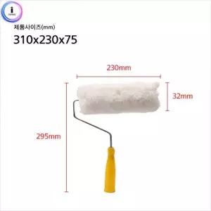 수성롤러 9인치 로라 페인트