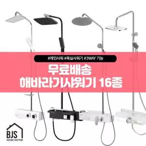 킴스코파쎄 반장들 방문설치 대림 무광 매트 블랙 실버 골드 해바라기 샤워기