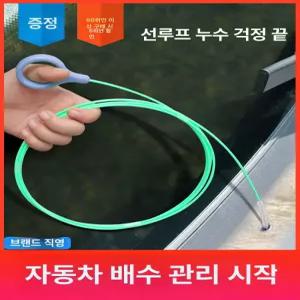 자동차 선루프 배수관 청소 브러시 파이프 틈새 도구