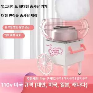 솜사탕 제조기 가정용 어린이 간식 메이커 파티 이벤트용