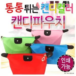 유니크 이너 [월드온]캔디파우치 화장품파우치 접이식 파우치