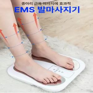 ems 발판 다리 종아리 저주파 마사지기 지압 스트레칭