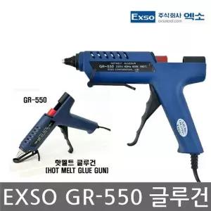 엑소/GR-550/글루건/핫멜트건/경량/11mm글루건심호환