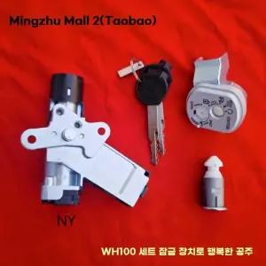 SCR100 키박스 세트 장치 스위치 점화 핸들락