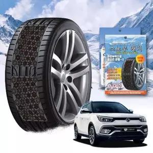 티볼리 에어 스노우 체인 휠 체인