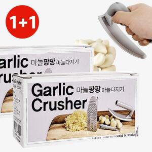 국산 갈릭프레스 으깨기 간마늘 1+1 마늘팡팡 다지기