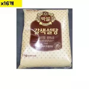 식자재 식재료 도매 유통 황설탕 백설 1K x16개 중백당 황설탕 갈색설탕 식당납품 대량유통