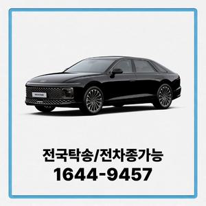 그랜저 개인장기렌트 장기렌터카