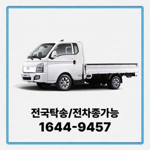 포터2 법인장기렌트 장기렌터카