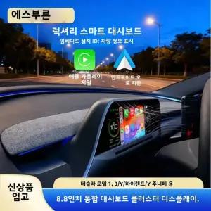 헤드업디스플레이 HUD 뉴 Y 주니퍼 스크린 클러스터 88인치 터치 디스플레이 카플레이 에어벤트 아울렛 테