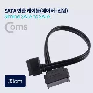 (30cm) Coms SATA to Slimline SATA 케이블 SATA 22P/데이터/송수신/연결/커넥터/컴퓨터/다용도/전송/젠더