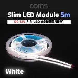 슬림형LED Coms LED 슬림형 LED바 White DIY 램프 5M