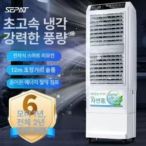 창고 냉풍기 작업장 산업용 공업용 대형선풍기 리모컨 야외 일체형 저소음 업소용 스탠다드